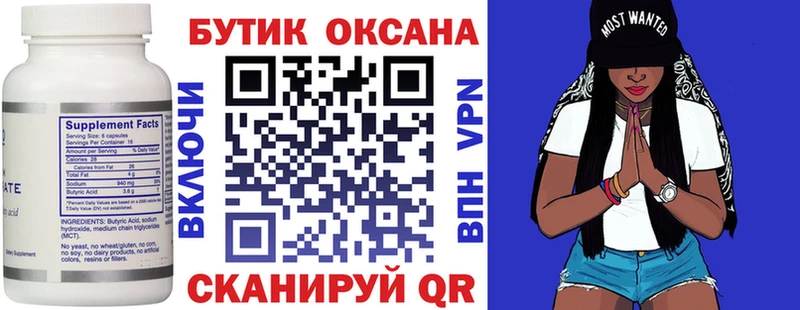 Бутират Butirat  Луза 