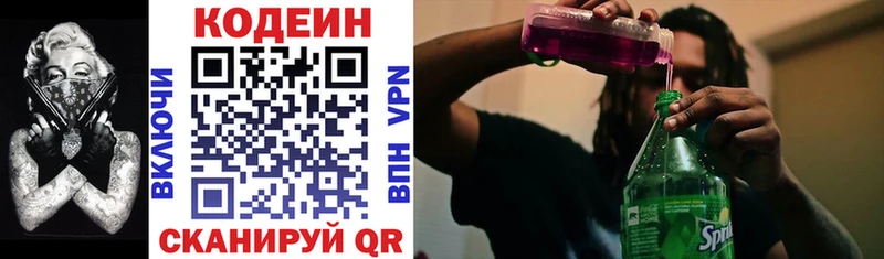 Кодеин Purple Drank  Луза 